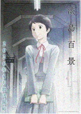 没落贵族琉璃川动漫在线观看全集